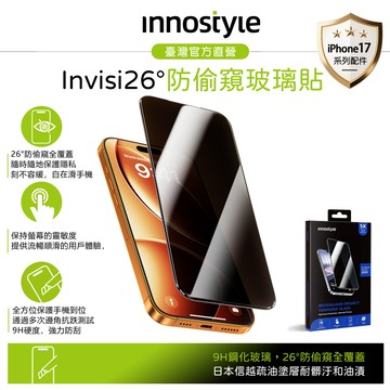 innostyle 日本信越 iPhone 17/16/Air/Pro/ProMax 全系列 9H 防偷窺鋼化玻璃保護貼膜 Invisi系列