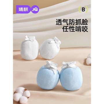 婧麒嬰兒手套防抓臉神器春夏可啃咬薄款新生兒小寶寶護手套包夏季