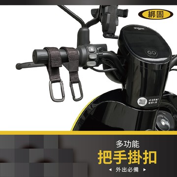 【綁固 Bon Strap】方型掛扣 機車方型掛扣 把手掛扣 機車把手掛扣 摩托車掛環 機車配件 環式固定 魔鬼氈固定
