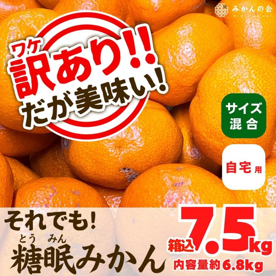 訳あり それでも 熟成みかん  箱込 7.5kg 内容量 6.8kg サイズミックス Ｂ品 有田みかん 和歌山県産 産地直送 家庭用