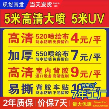 高清戶外噴繪布寫真廣告設計燈箱片海報pp紙背膠車貼kt板制作