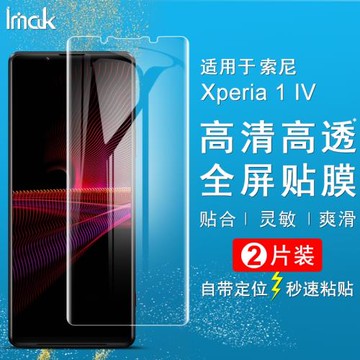IMAK索尼10 IV/XQ-CC72手機膜Xperia 1 IV全屏保護膜Xperia 1 III/BC72水凝盾Sony后膜背貼馬克兔3代防摔軟膜
