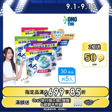白蘭 4X極淨酵素抗病 毒洗衣球補充包150顆(30顆/袋x5)(三款任選)