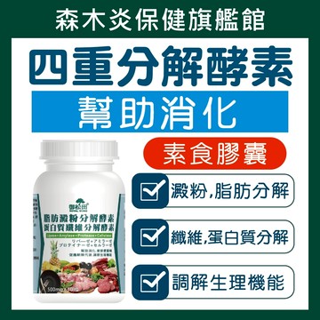 【御松田】脂肪澱粉分解酵素＋蛋白質纖維分解酵素膠囊(30粒/1瓶) 6種酵素配方 分解酵素 幫助消化 使排便順暢 加蘆薈
