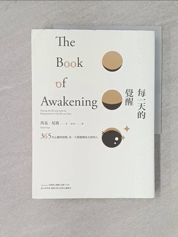 【書寶二手書T1／心靈成長_YS8】每一天的覺醒：365次心靈的復甦，每一天都能成為全新的人(二版)_馬克‧尼波,  蔡世偉