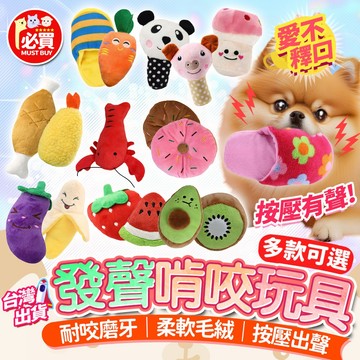 ❤️必買❤️ 發聲啃咬玩具 絨毛發聲玩具 寵物娃娃玩偶 貓狗玩具 耐咬磨牙玩具 寵物啃咬玩具 紓壓解悶玩具 互動發聲玩具