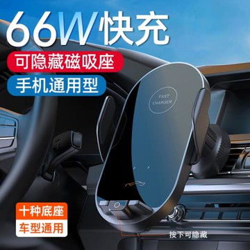儀表臺款66瓦磁吸快充車載無線充電器手機通用導航吸盤支架后視鏡