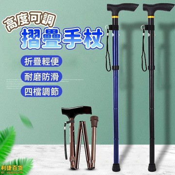 拐扙 柺棍 手杖 登山杖 徒步杖  防滑拐杖 多功能拐杖 褶疊登山杖 伸縮登山杖 輕便手杖 防滑手杖 摺疊手杖 爬山手杖