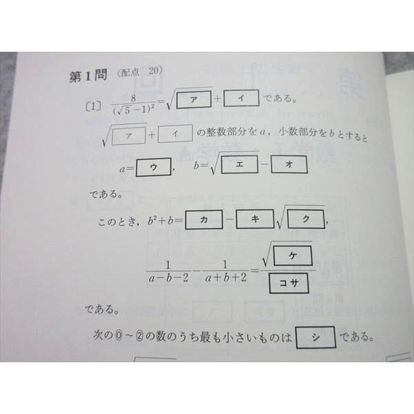 UN55-040 数研出版 大学入試センター試験直前実践問題集 数学I・A II・B プレノート 2014 見本品 問題 解答付計2冊 08 s1B