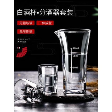 家用玻璃白酒杯套裝分酒器小酒杯一口杯100毫升量酒器分酒壺酒盅