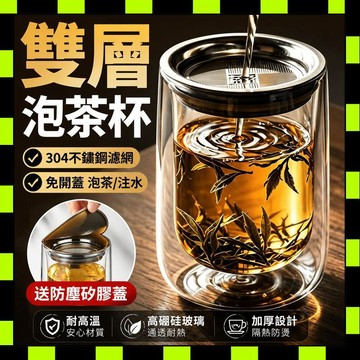 泡茶壺 玻璃泡茶杯 過濾泡茶壺 手拿泡茶壺 隔熱防燙泡茶壺 雙層玻璃 沏茶杯 茶水分離杯 400ml 單人茶壺 泡茶神器