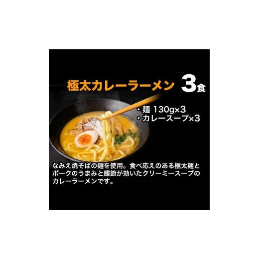 ふるさと納税 福島県 浪江町 激辛ラーメンセット 3種9食