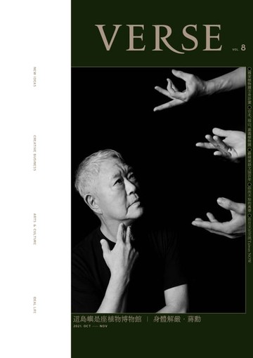 【電子書】VERSE - 10月號/2021第8期：蔣勳版