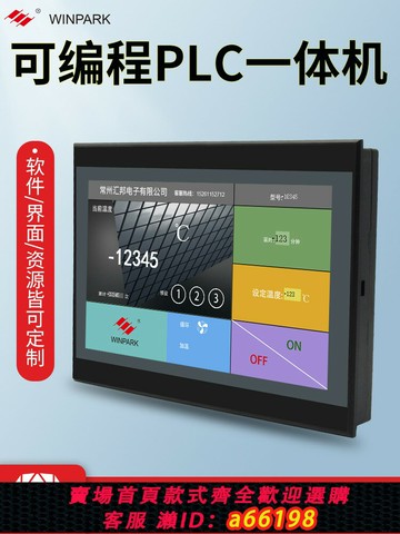 【台灣公司 可開發票】觸摸屏plc一體機工控板模擬量溫度模塊脈沖輸入出485可編程控制器