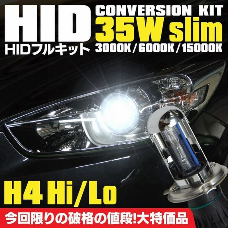 送料無料 キャロル 後期 6系 フォグ無し H4 8 H7 9 H4 スライド Hidキット Hidフルキット 35w H4 ハイ ロー スライド ヘッドライト Hid化 通販 Lineポイント最大0 5 Get Lineショッピング