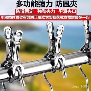 不鏽鋼衣架固定器 衣架固定器 衣架固定夾 被子固定夾 晾衣防風防滑扣 衣架防風夾 衣架防滑勾