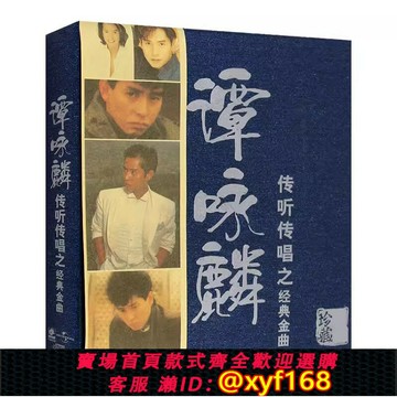 {保固一年 可打統編}正版譚詠麟CD情歌經典流行老歌曲無損音樂高品質汽車載cd碟片