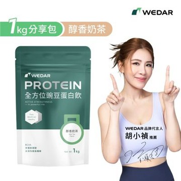 WEDAR 全方位豌豆蛋白飲分享包 任一口味 (1kg/包)