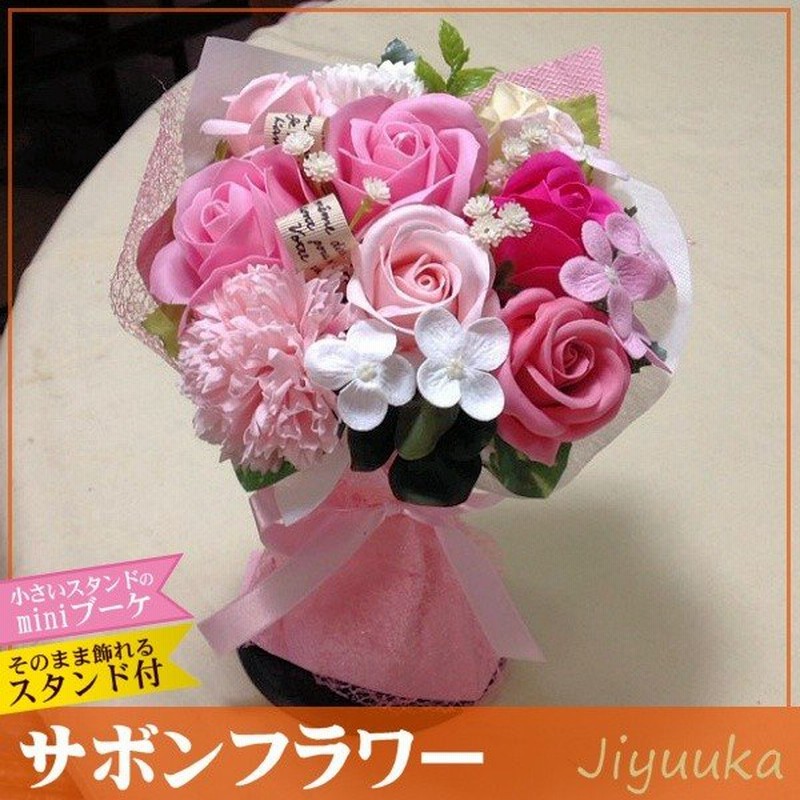 サボンフラワー ソープフラワー ギフト 花束 Mini ブーケ ピンク 10本 バラ 誕生日 贈り物 結婚祝 結婚記念日い 出産祝い 引越祝い お祝い ミニ プチ プレゼント 通販 Lineポイント最大0 5 Get Lineショッピング