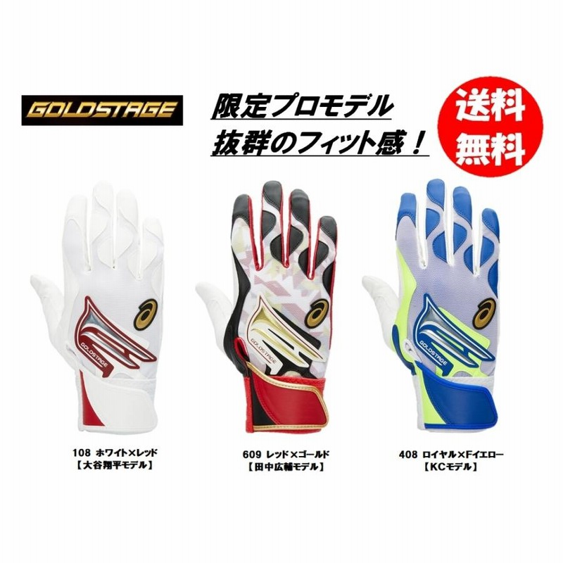 アシックス　大谷翔平モデル　バッティング手袋 アシックス バッティンググローブ バッティング手袋 大谷翔平