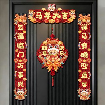 2026新款馬年磁吸對聯入戶大門貼福字春節過年布置春聯新年裝飾品
