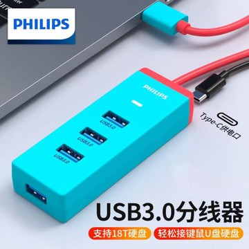 飛利浦USB3.0分線器擴展塢高速4口HUB集線器拓展塢 適用筆記本電腦一拖多轉換器轉接頭帶供電口2米