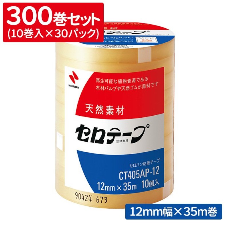 セロテープ 大巻 15mm×35m 5巻 ニチバン CT-15355P - 梱包資材