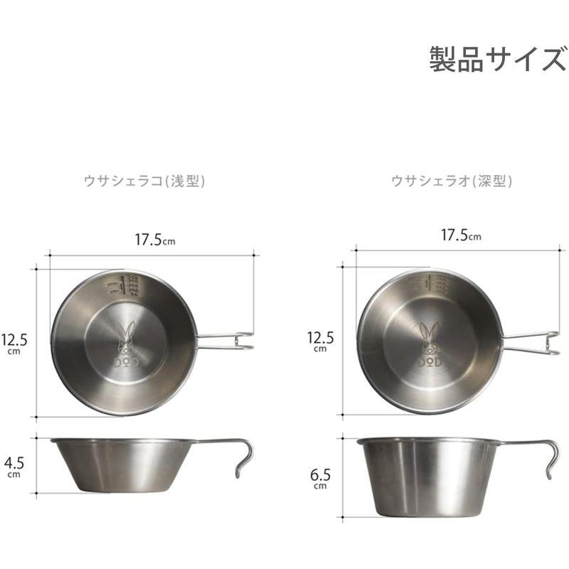 DOD ウサシェラノキョウダイ シエラカップ 深型シエラカップ キャリーバッグ の 3点セット シ SC2-762-SL