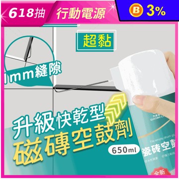 速乾超黏瓷磚修補空鼓膠 瓷磚修補劑 650ml 磁磚黏著劑 磁磚填縫劑 空鼓膠