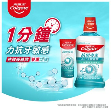 高露潔抗敏專家抗敏感漱口水500ml