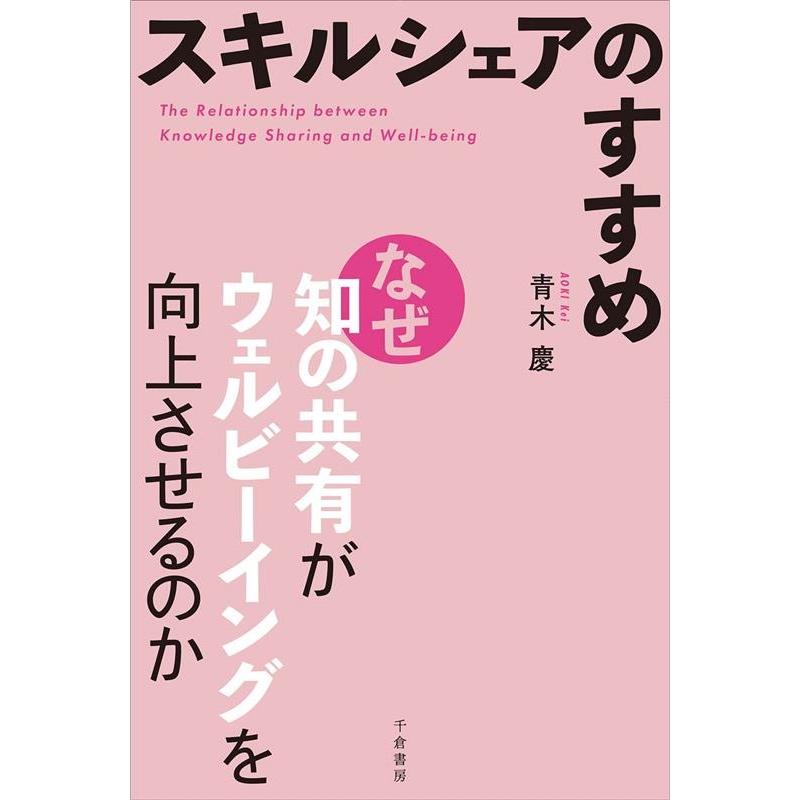 スキルシェアのすすめ なぜ知の共有がウェルビーイングを向上させるのか