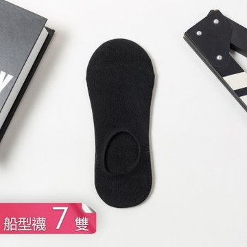【荷生活】純色旅用外出輕薄透氣免洗襪 舒適親膚不悶腳運動休閒拋棄式襪-船型襪7雙組