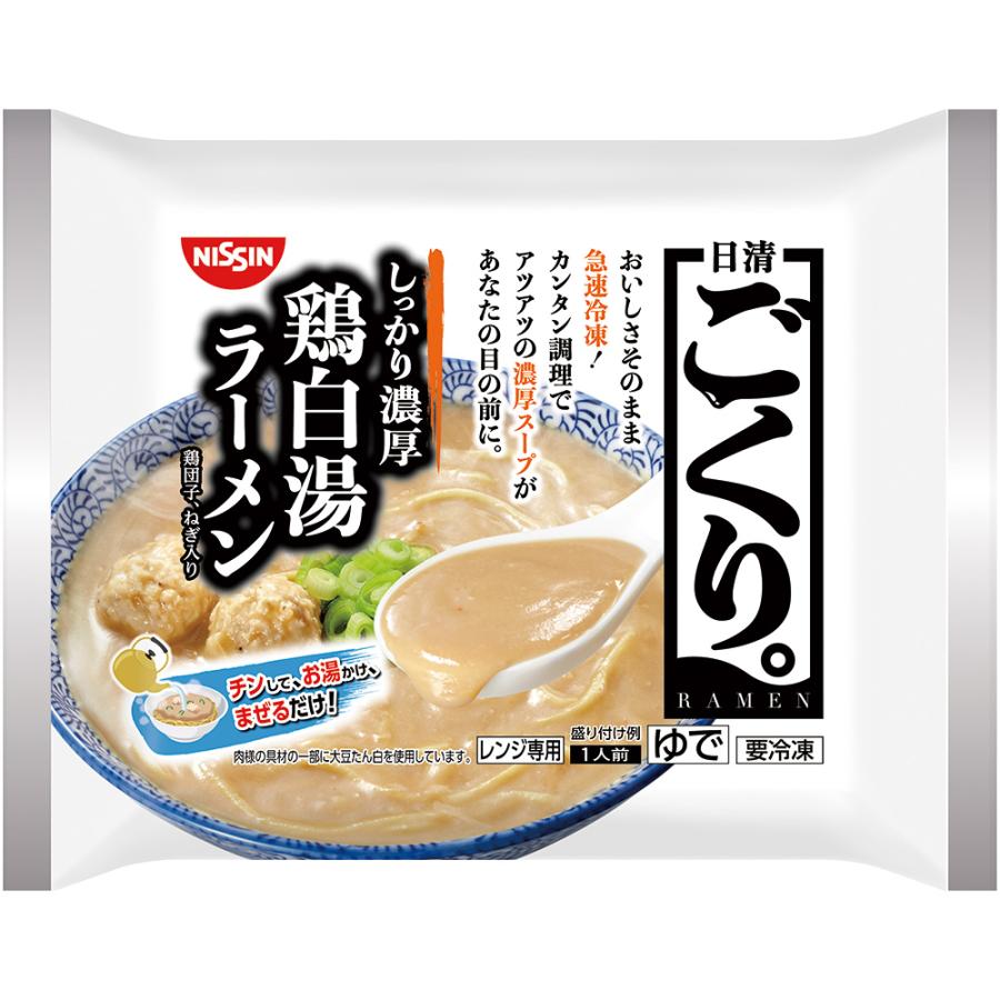 冷凍食品 日清食品 日清 ごくり。 濃厚鶏白湯ラーメン 298g×14個