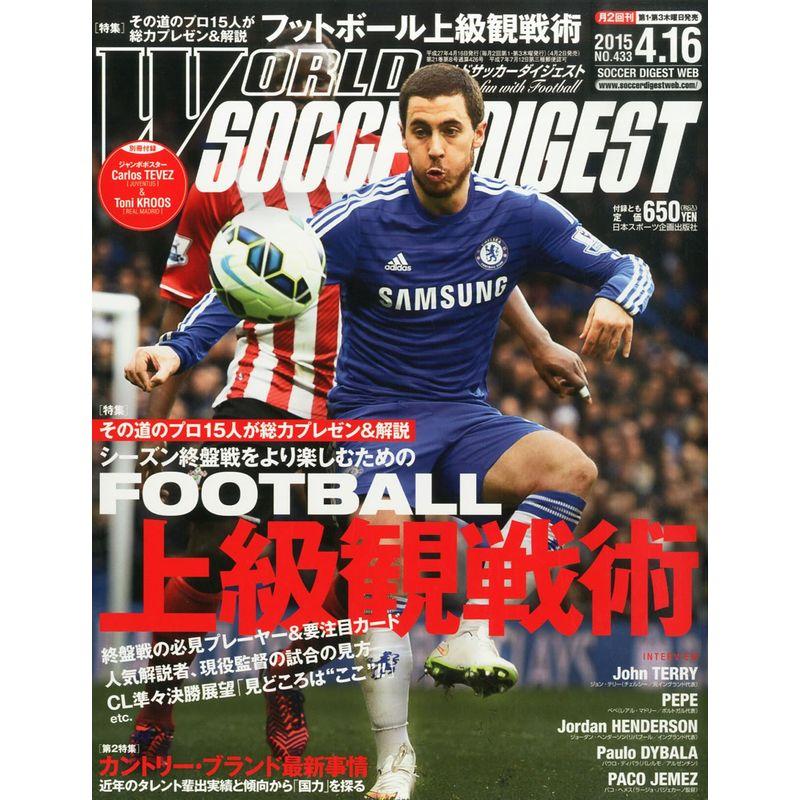 ワールドサッカーダイジェスト 雑誌