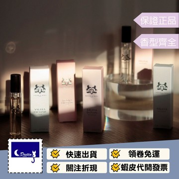 【Parfum de Marly 全系列 Q香 】5mL 德利娜 玫瑰精露 獨家 瓦拉雅 雋逸版 可噴式 現貨 全新