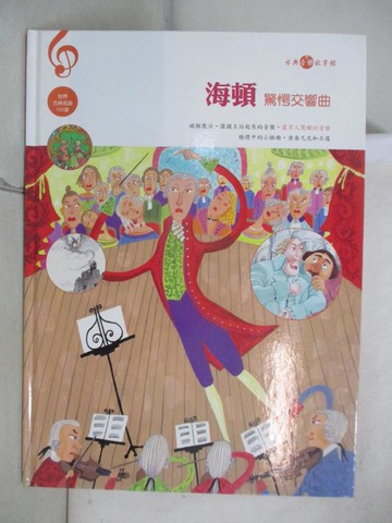 【書寶二手書T9／少年童書_QCB】海頓(驚愕交響曲)_APPLE TREE/著，賴美伶/編