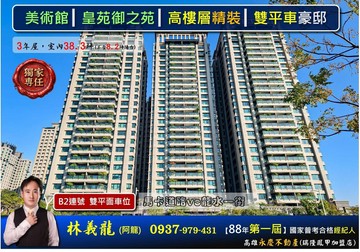 美術館 ▎皇苑御之苑 ▎高樓層精裝雙平車豪邸｜高雄市鼓山區馬卡道路