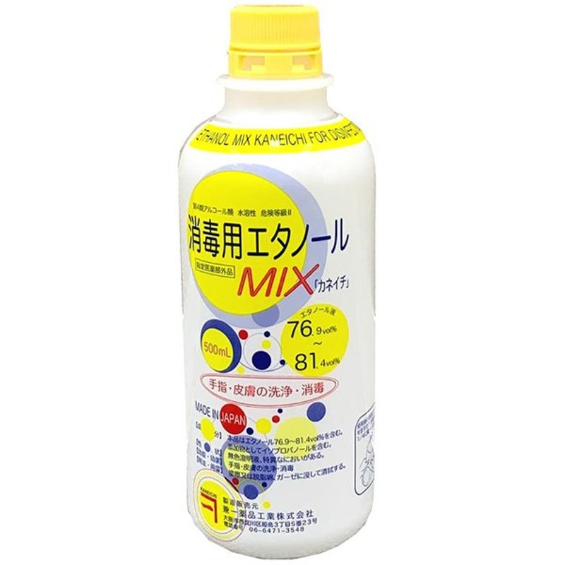 ☆】兼一薬品工業 消毒用エタノールMIX500ml【医薬部外品】【北海道