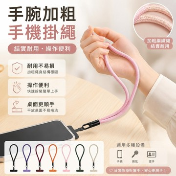 『 鋪』手腕加粗耐用手機長款 結實掛繩背帶編織片式鑰匙掛鏈通用夾片手腕繩 手機繩 長款掛繩 背帶 手機掛繩 手機背帶