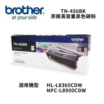 BROTHER 原廠黑色碳粉匣 TN-456BK