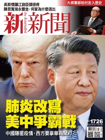 【電子書】新新聞 第1726期