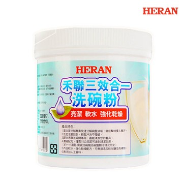 免運heran 禾聯 1kg 洗碗機洗碗粉 hdp-10d1 三效合一專用洗碗粉 通用