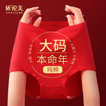 大碼內褲200斤女紅色胖mm高腰純棉不夾臀龍年本命年結婚三角短褲