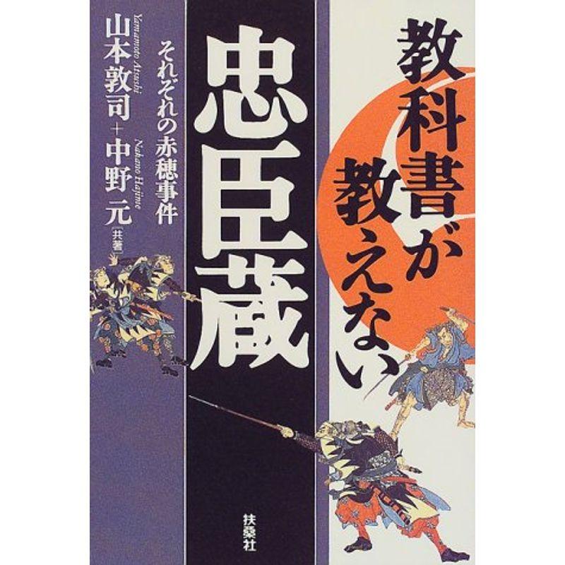 教科書が教えない忠臣蔵?それぞれの赤穂事件