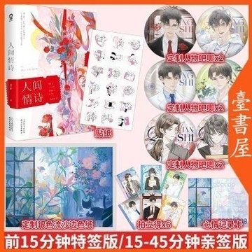 【博雅堂】人間情詩 100%正品 浪漫短篇合集 佩奇醬 著