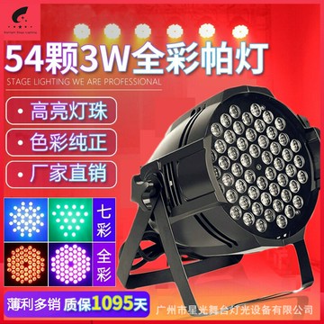 舞臺燈光帕燈54顆全彩聲控閃光燈ktv氛圍燈酒吧演出舞臺燈帕燈「限時特惠」