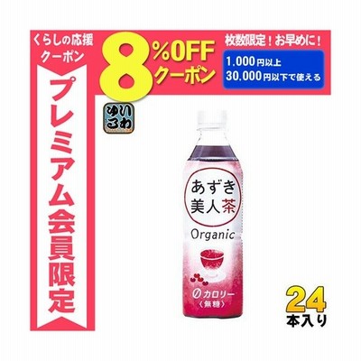 あずき美人茶 ペットボトル 500ml 遠藤製餡 通販 Lineポイント最大get Lineショッピング