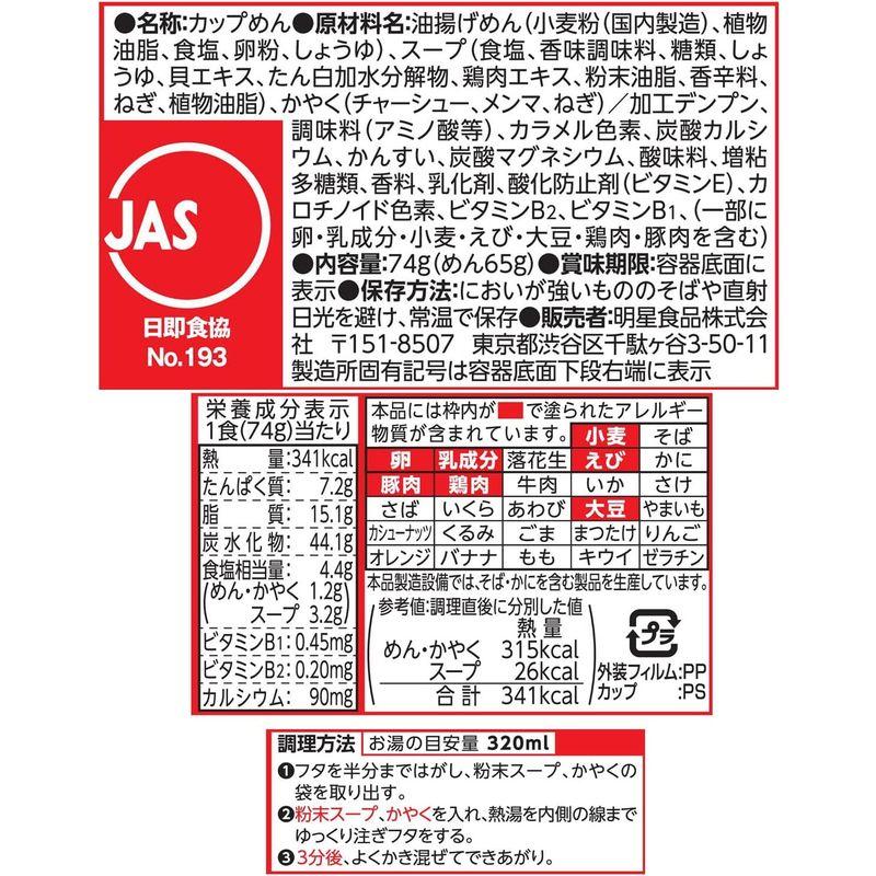 明星 チャルメラ どんぶり 東京貝だし中華そば 74g ×12個