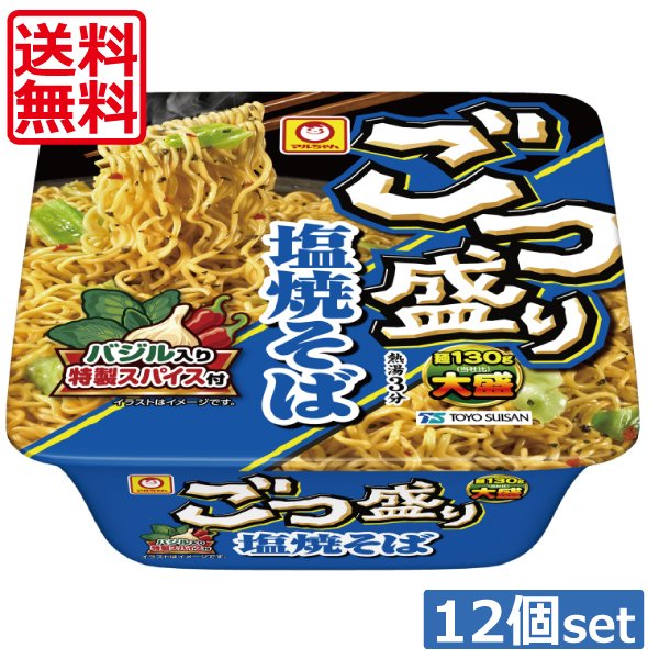 送料無料 東洋水産 ごつ盛り 塩焼そば156g ×12個（1ケース） カップ麺 カップやきそば