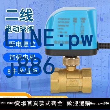 【台灣公司 可打統編】方威電動球閥二通三通兩線常閉常開式220V銅水閥開關DC24VDN15 20